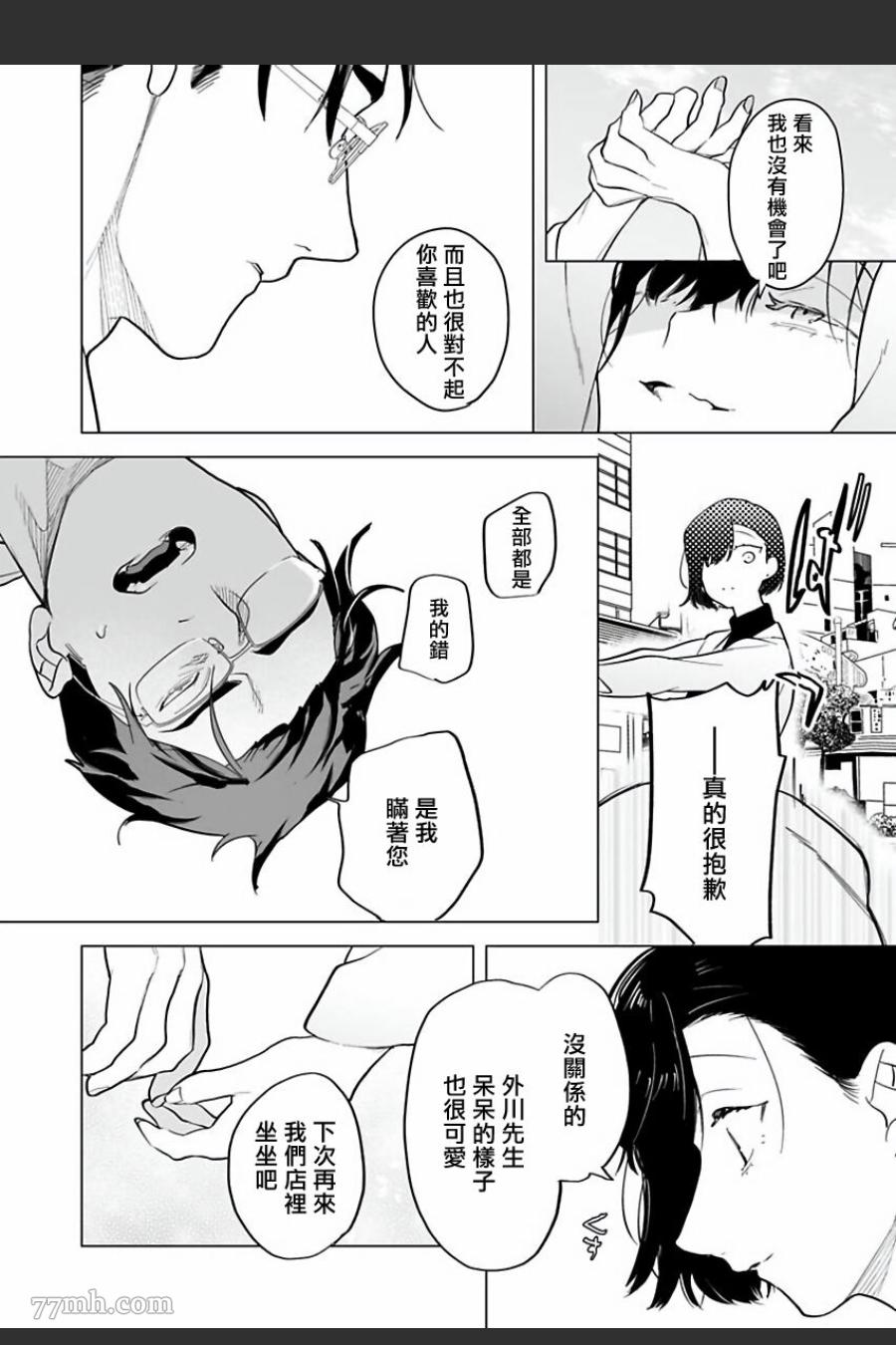 你还没说多谢款待漫画免费下拉式漫画,第6话4图