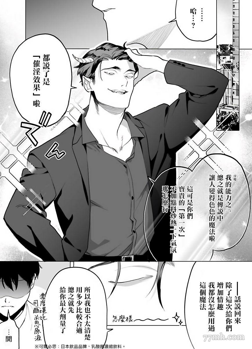 你还没说多谢款待漫画哪里可以看漫画,第3话2图