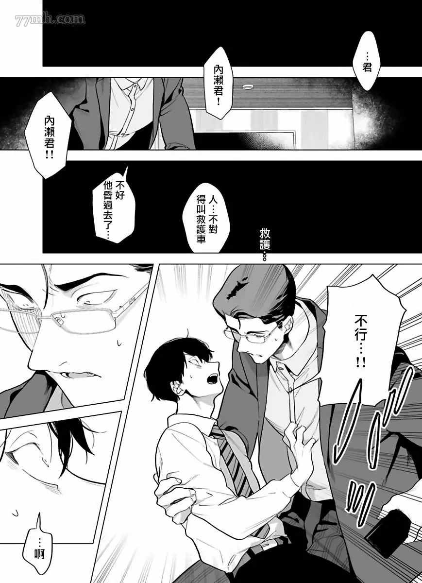 你还没说多谢款待呢漫画在线观看漫画,第4话2图