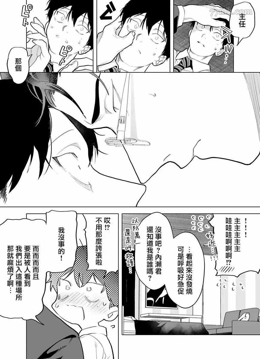 你还没说多谢款待呢漫画在线观看漫画,第4话3图