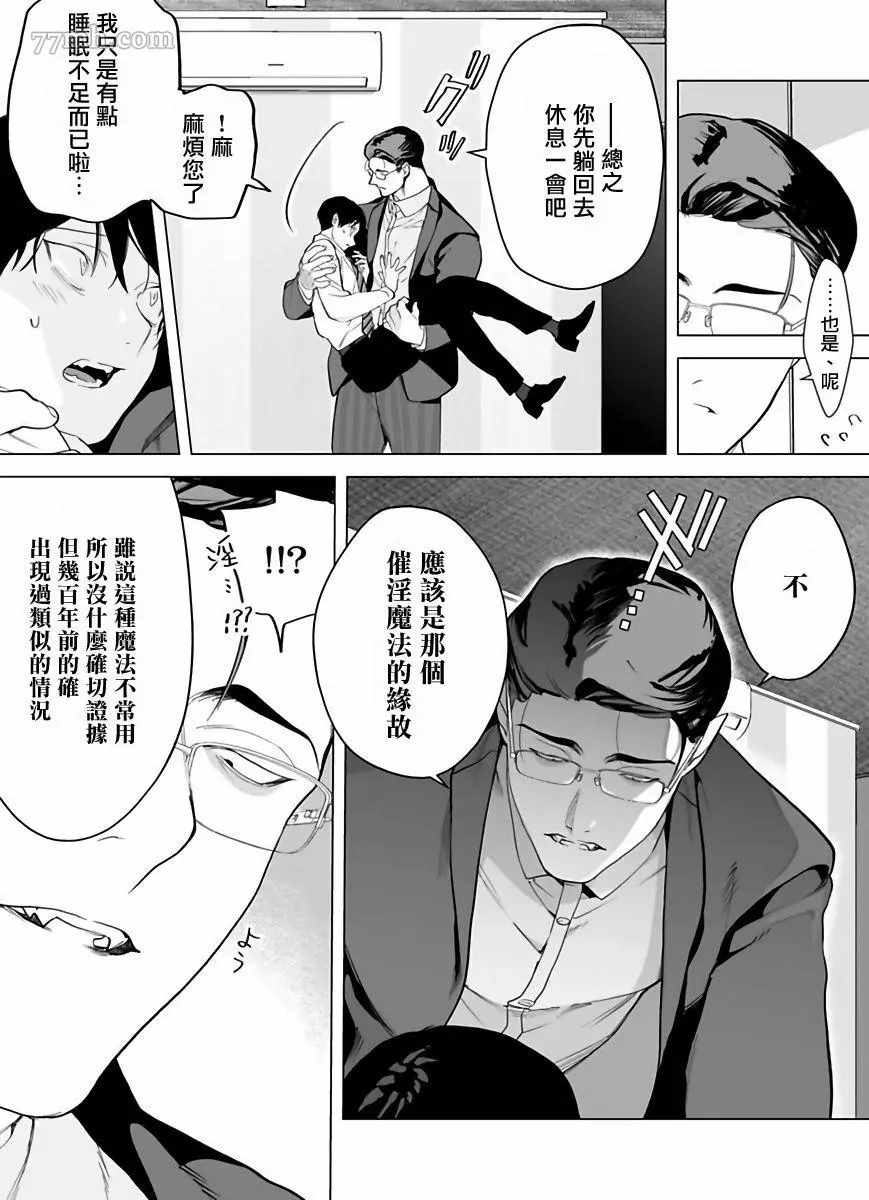 你还没说多谢款待呢漫画在线观看漫画,第4话4图