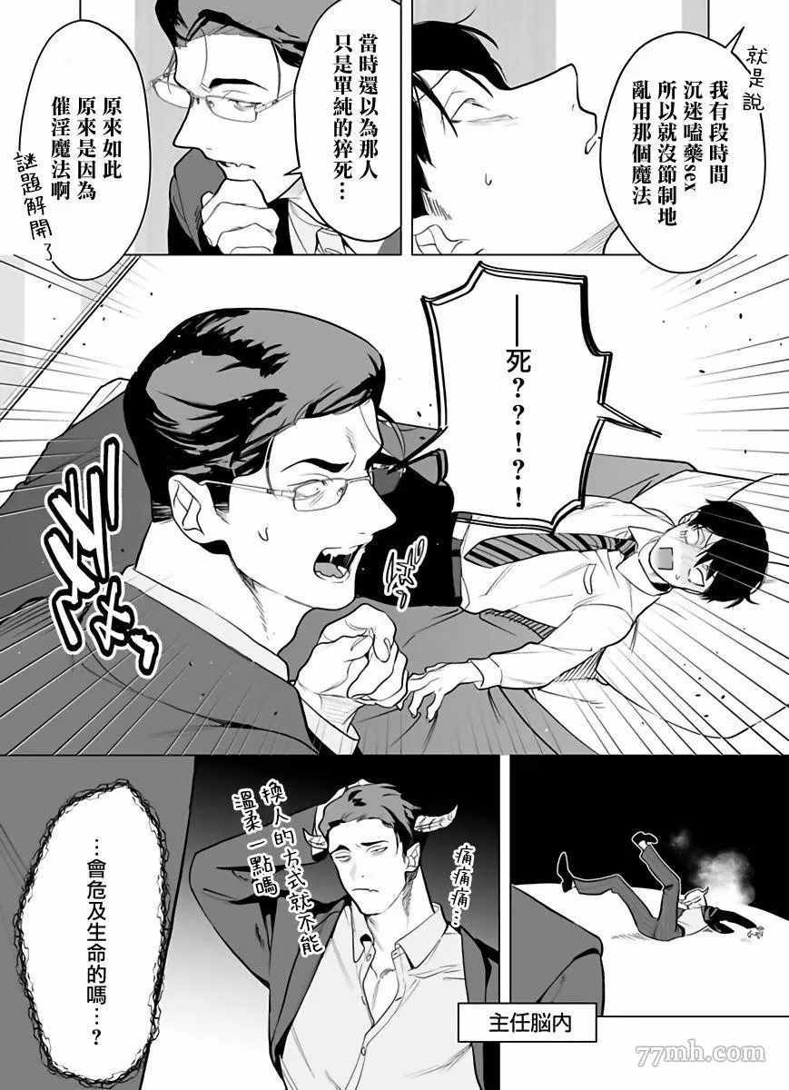 你还没说多谢款待呢漫画在线观看漫画,第4话5图