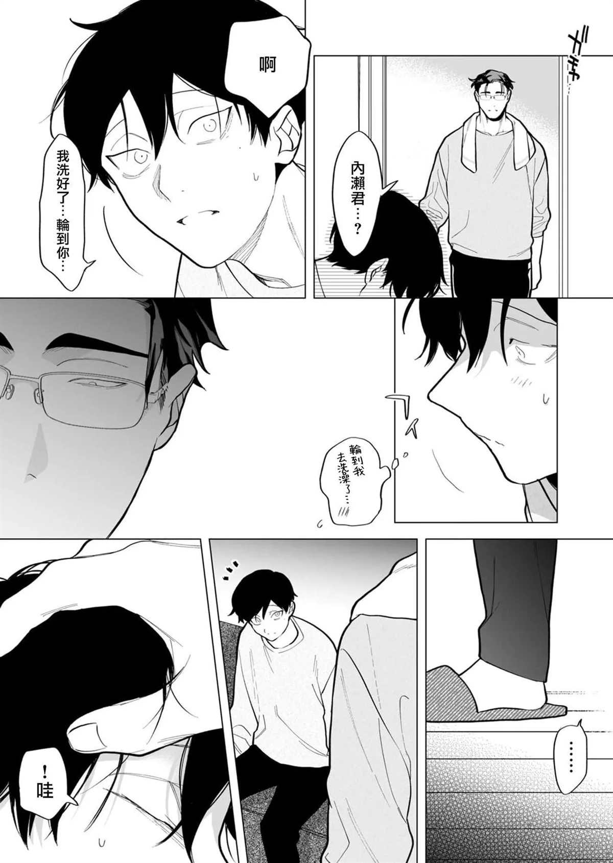 你还没说多谢款待漫画哪里可以看漫画,番外3图
