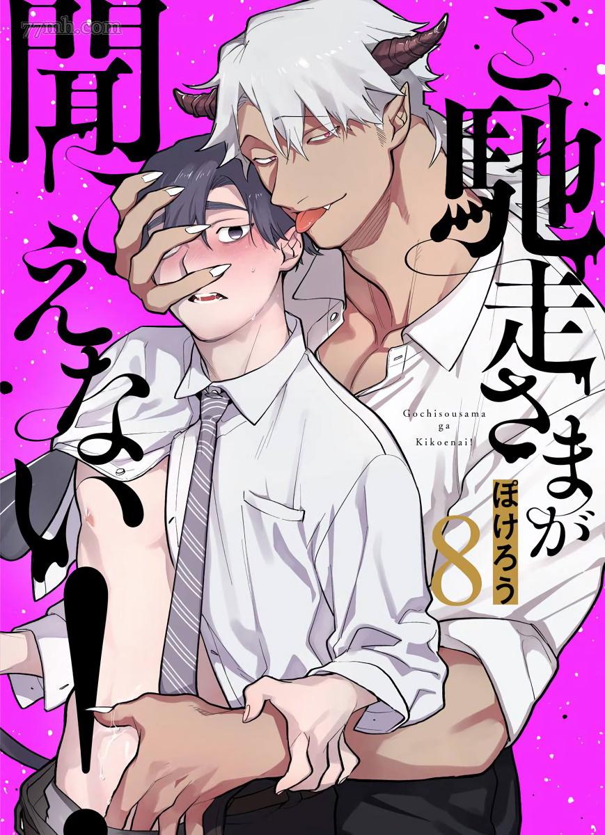 你还没说多谢款待下拉式漫画漫画,第8话1图