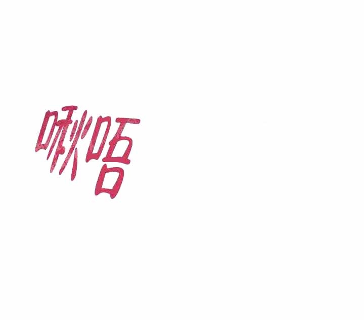 制服下的范伟漫画,第18话2图