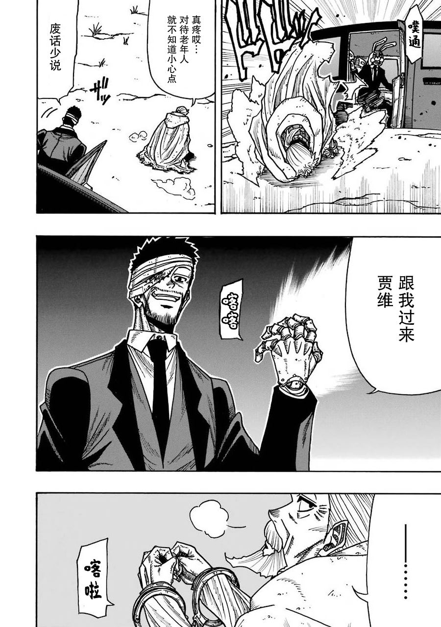 食锈末世录结局漫画,第18话2图