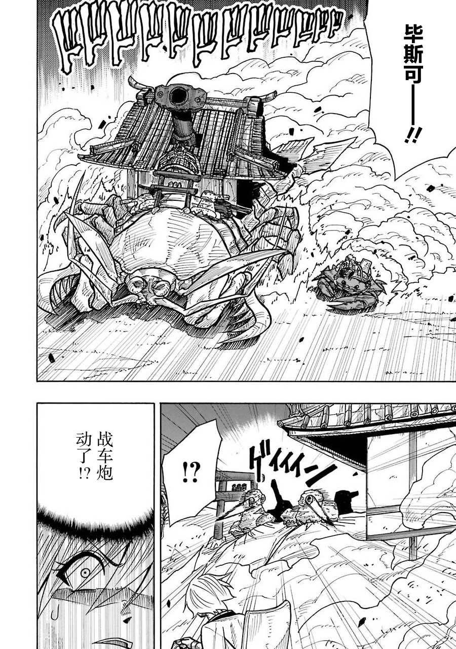 食锈末世录cp漫画,第8话5图