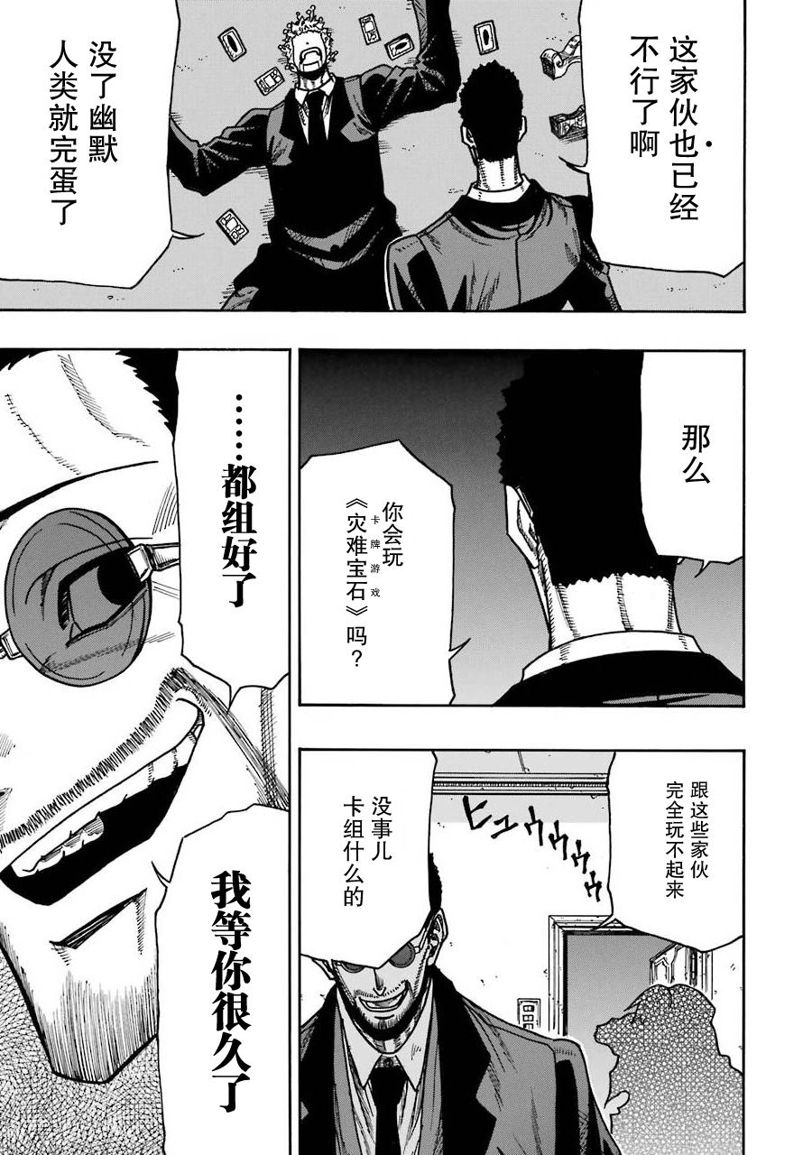 食锈末世录合集漫画,第16话3图