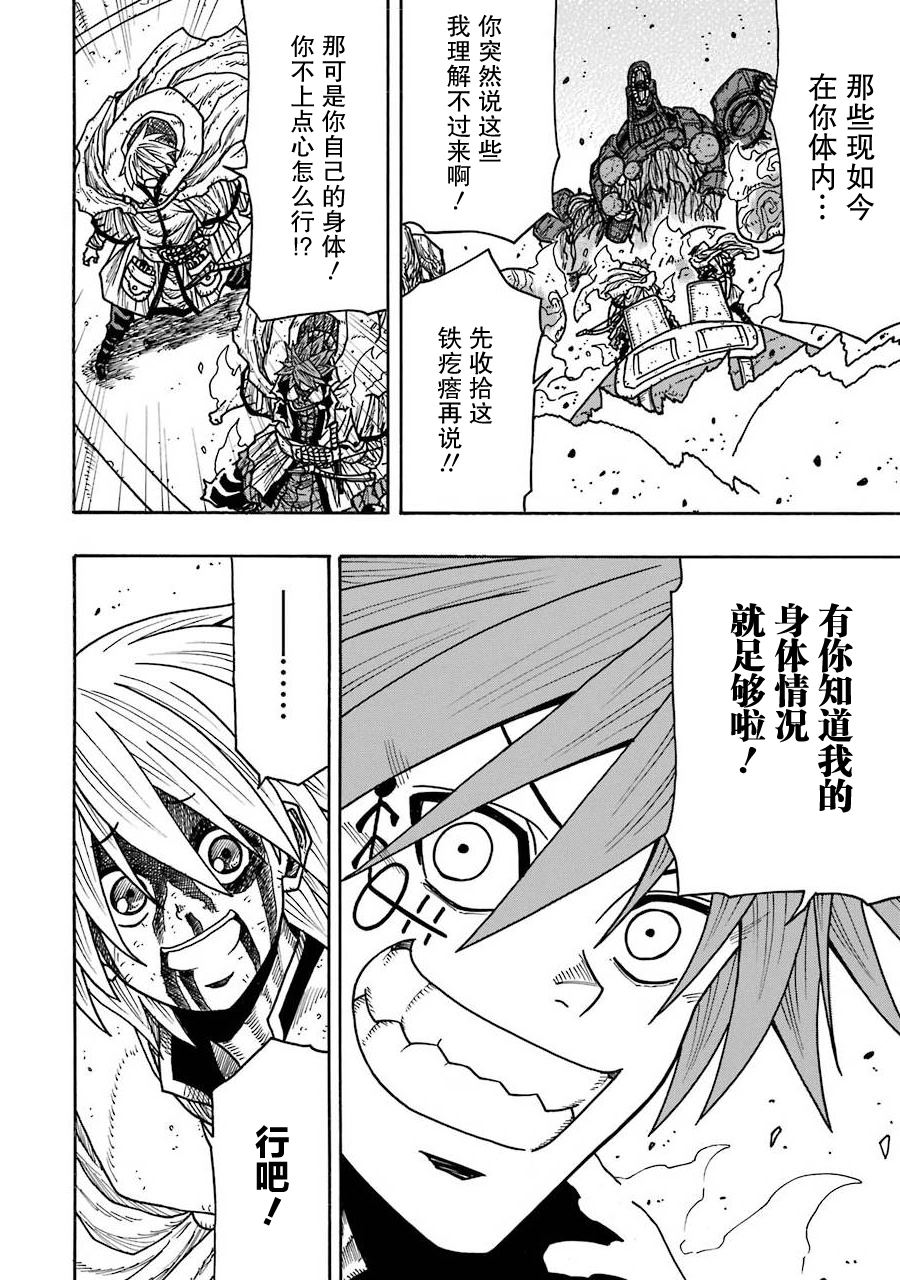 食锈末世录第二季什么时候出漫画,第21话4图