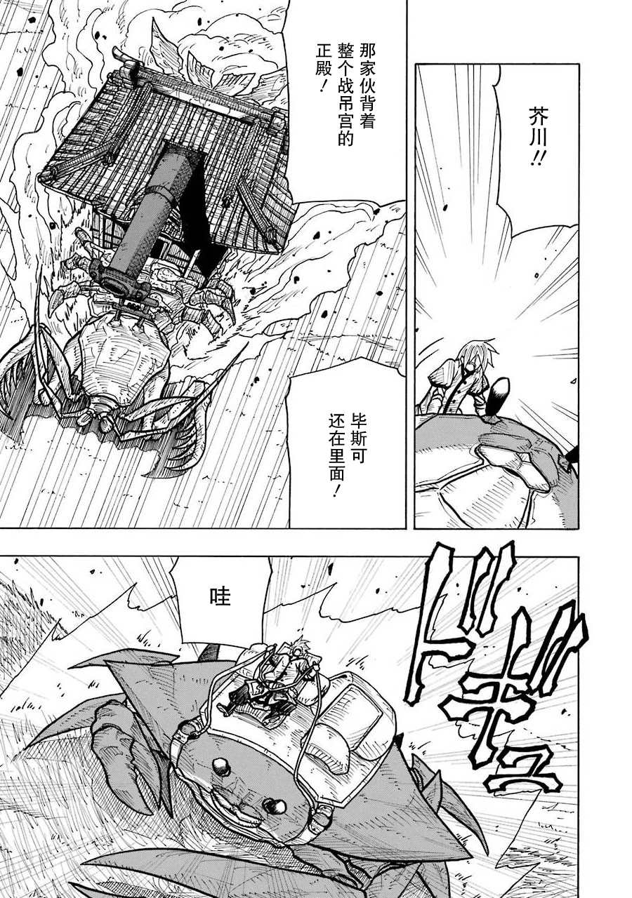 食锈末世录cp漫画,第8话4图