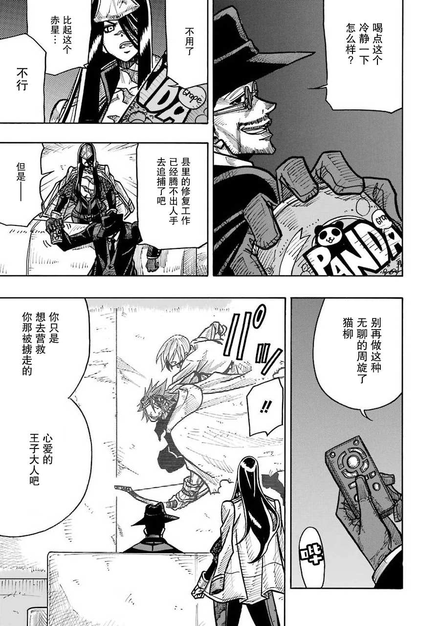 食锈末世录男二怀孕漫画,第9话3图