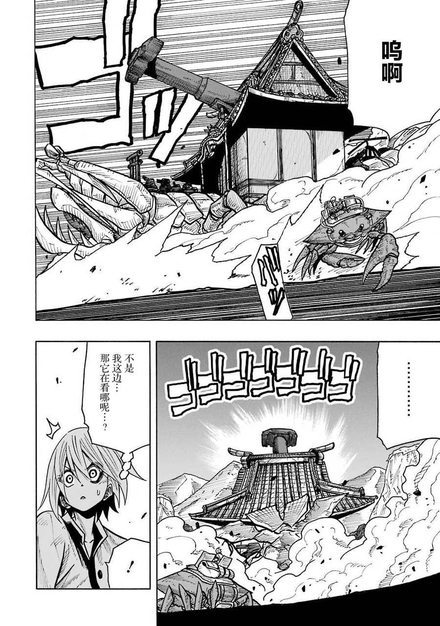 食锈末世录cp漫画,第8话3图