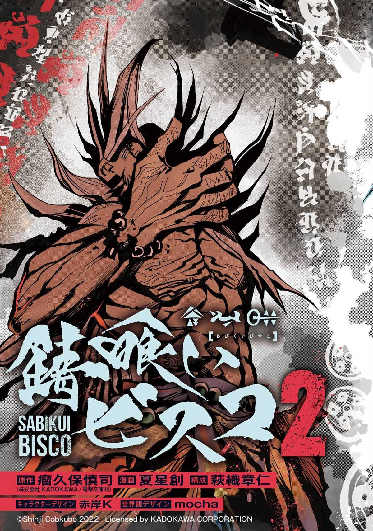 食锈末世录漫画全集漫画,第二部01话5图