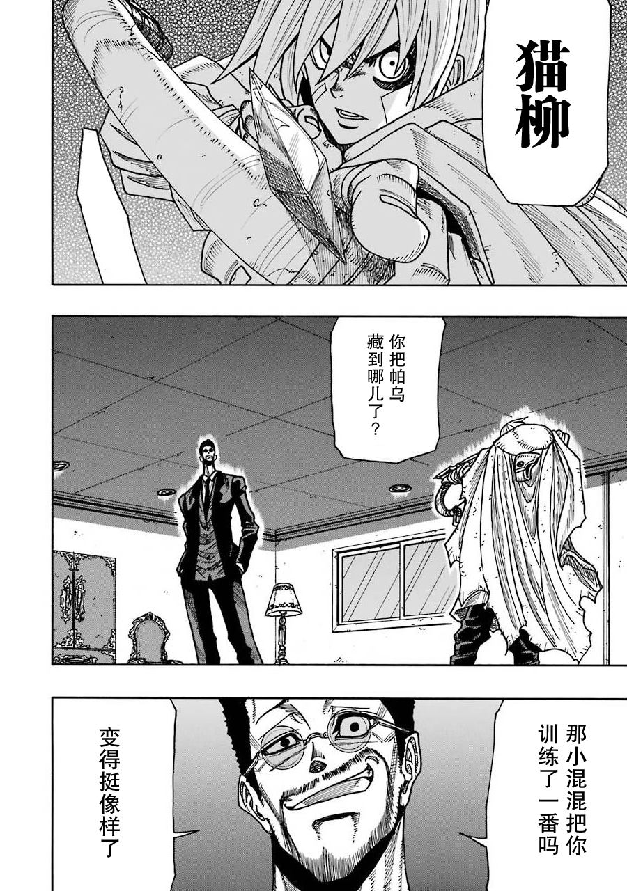 食锈末世录合集漫画,第16话4图