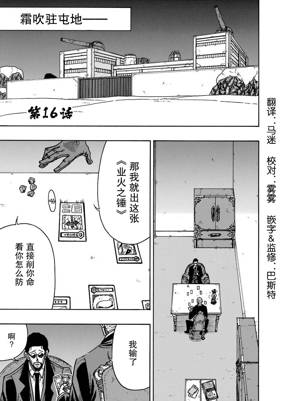 食锈末世录合集漫画,第16话1图