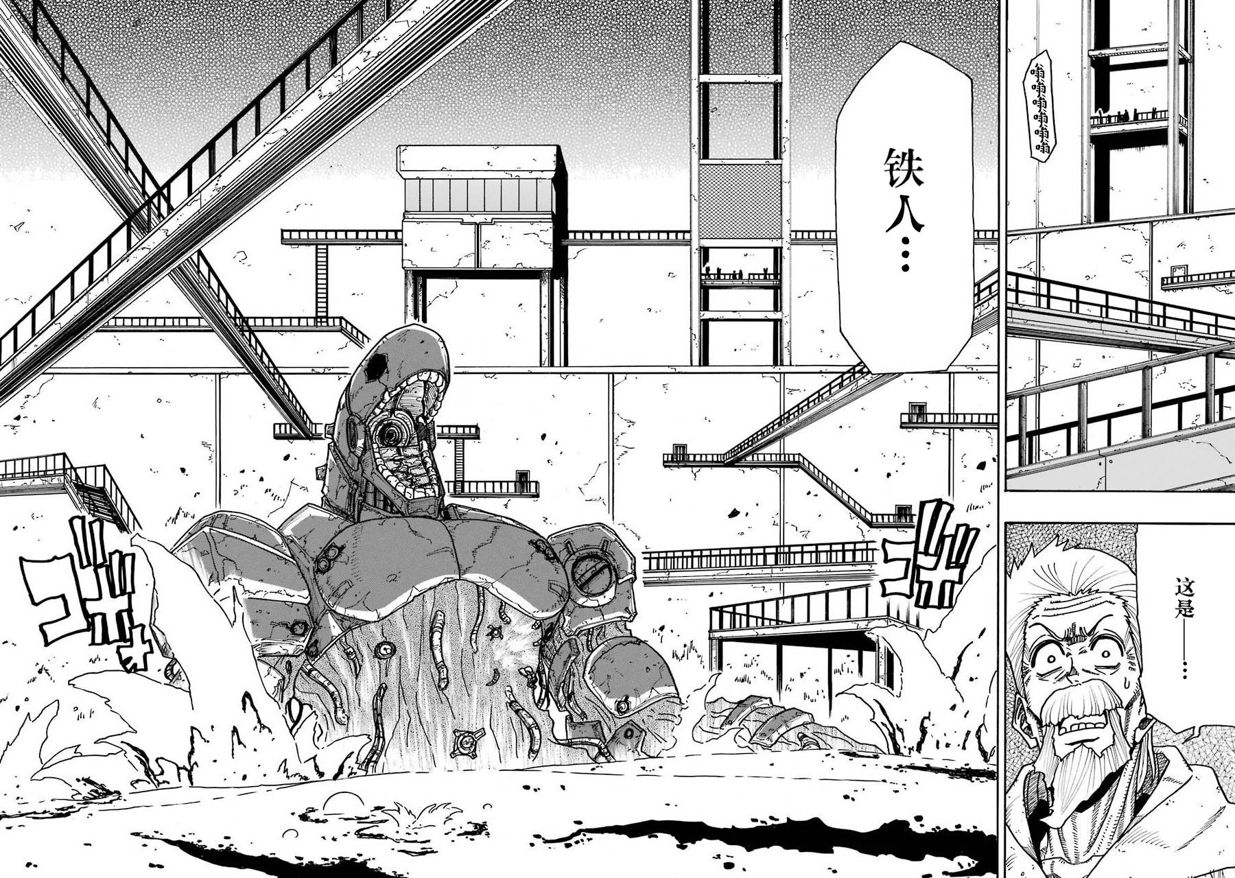 食锈末世录结局漫画,第18话4图