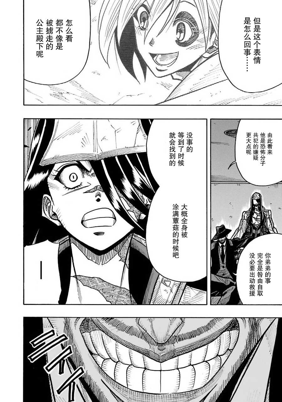 食锈末世录男二怀孕漫画,第9话4图