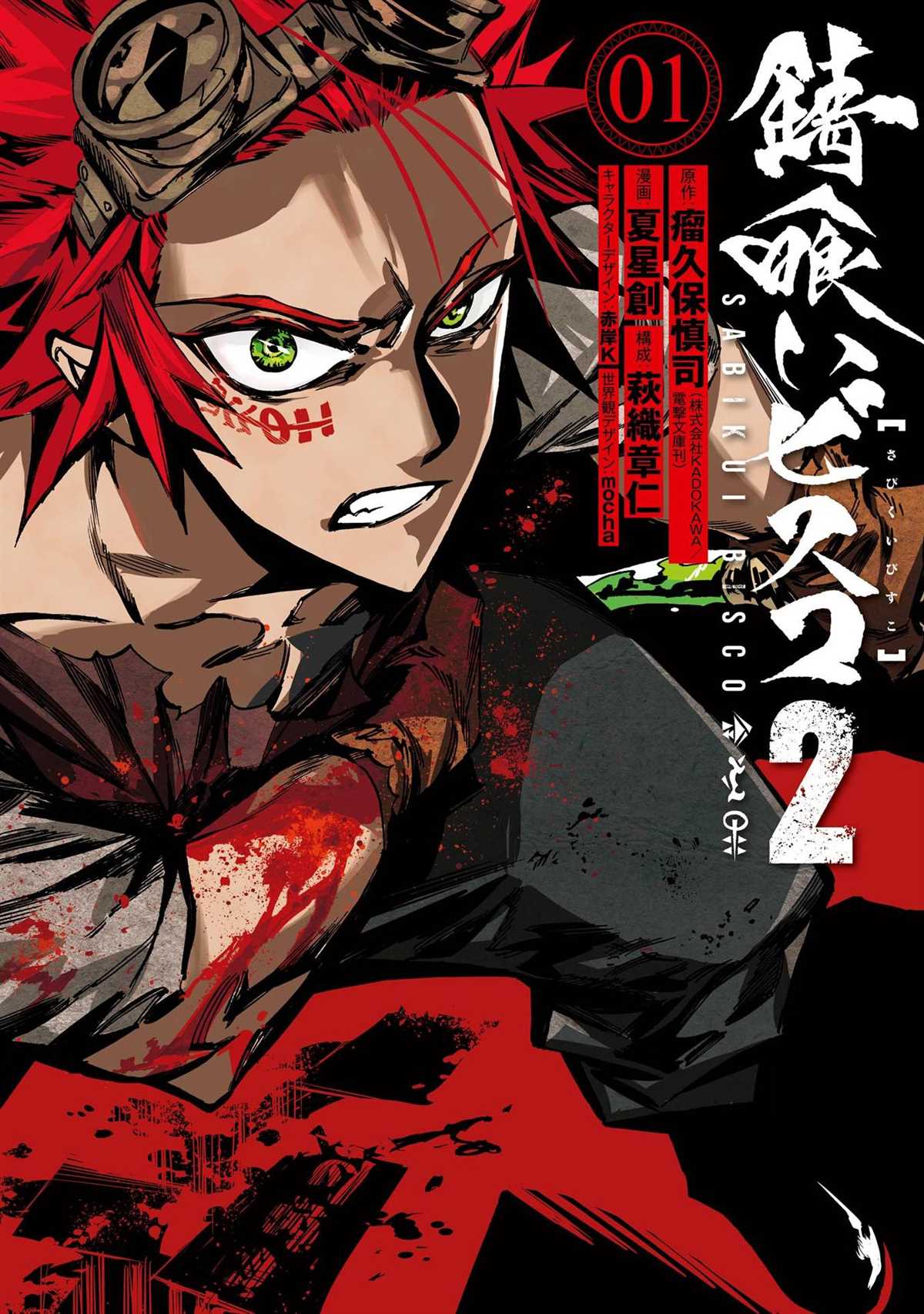 食锈末世录漫画全集漫画,第二部01话1图