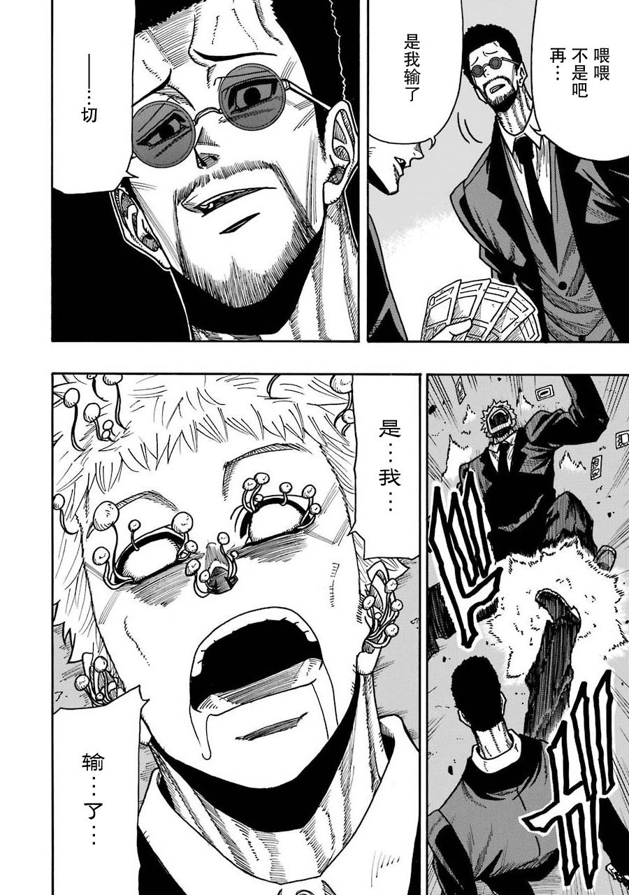 食锈末世录合集漫画,第16话2图
