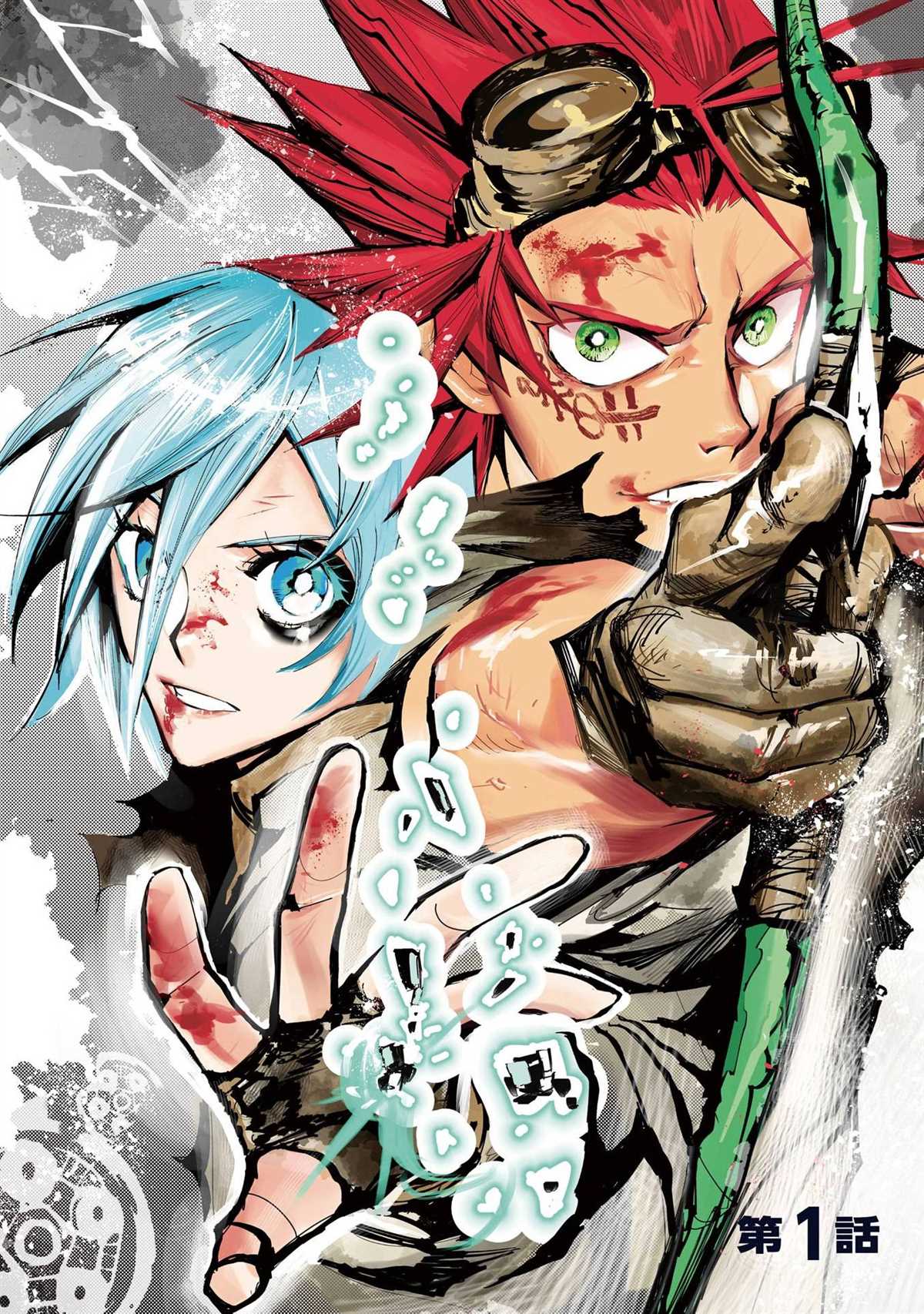 食锈末世录漫画全集漫画,第二部01话4图