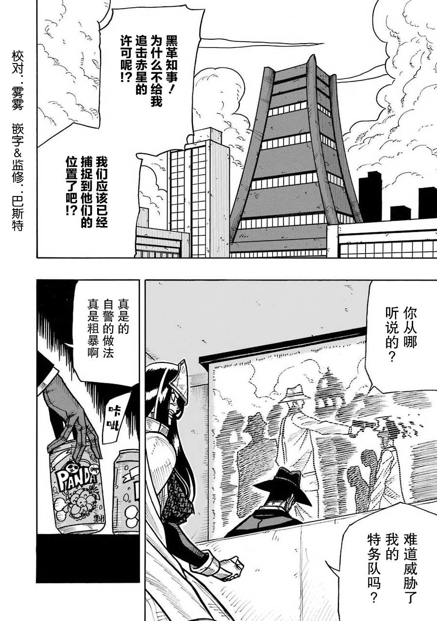 食锈末世录男二怀孕漫画,第9话2图