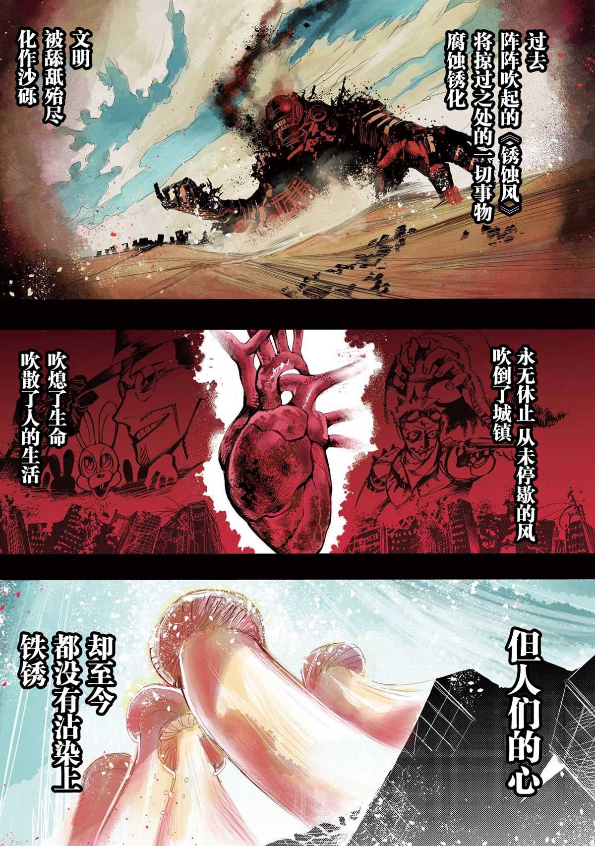 食锈末世录漫画全集漫画,第二部01话3图