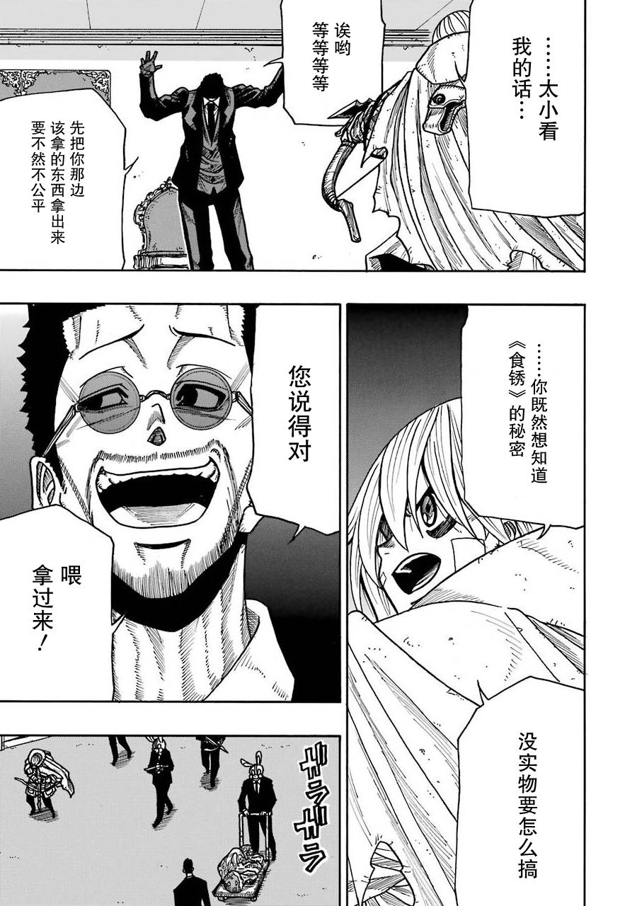 食锈末世录合集漫画,第16话5图