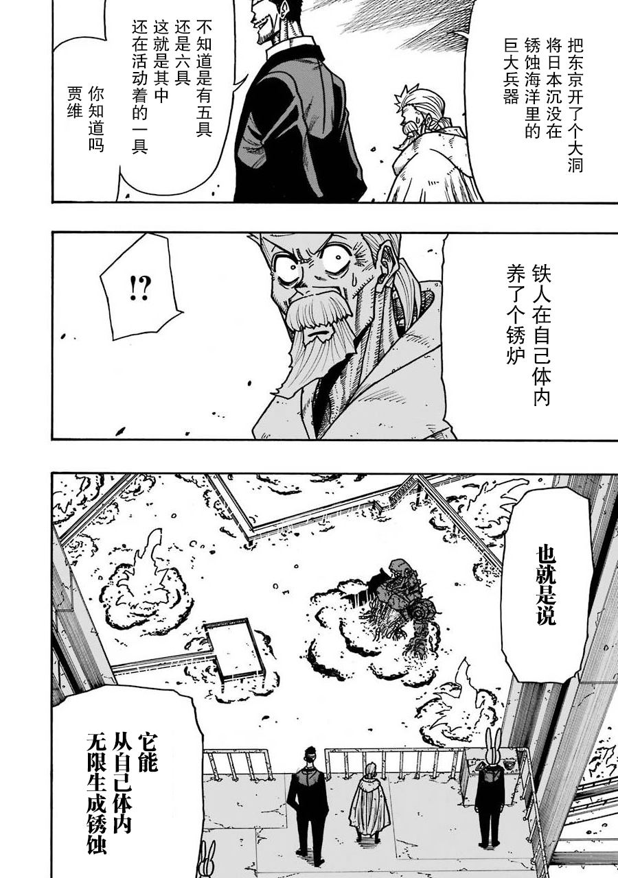 食锈末世录结局漫画,第18话5图