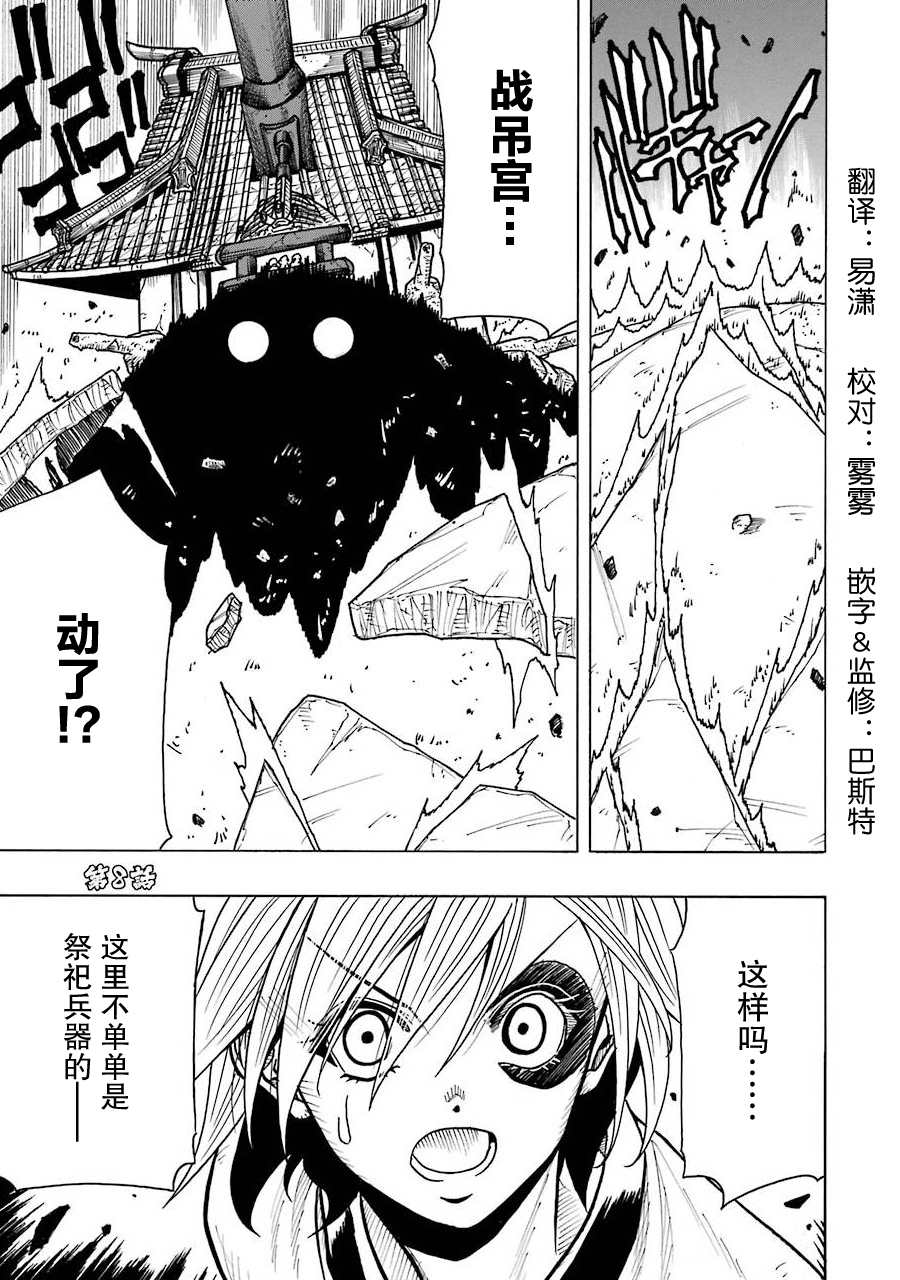 食锈末世录cp漫画,第8话1图