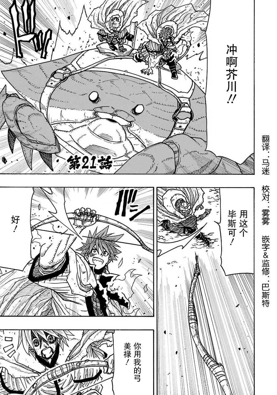 食锈末世录第二季什么时候出漫画,第21话1图