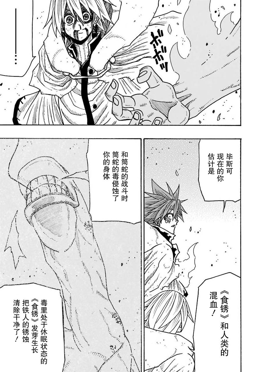食锈末世录第二季什么时候出漫画,第21话3图