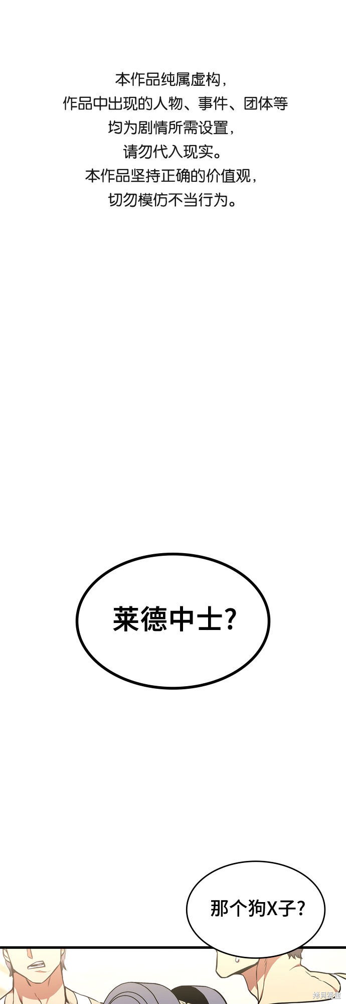 屠龙战士什么意思漫画,第5话1图