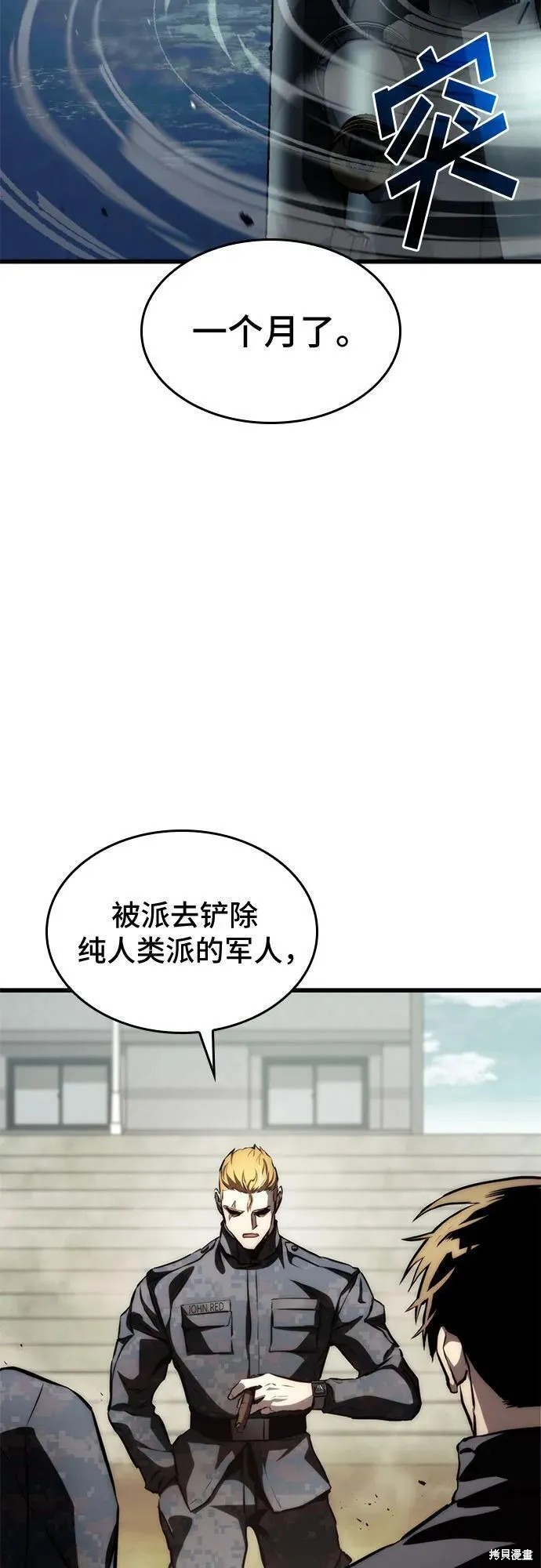 屠龙战纪兄弟版漫画,第68话3图