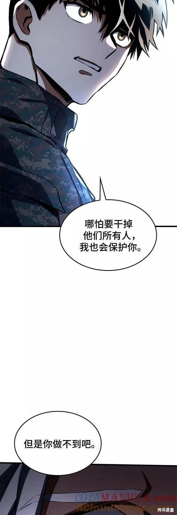 屠龙战纪兄弟版漫画,第48话4图