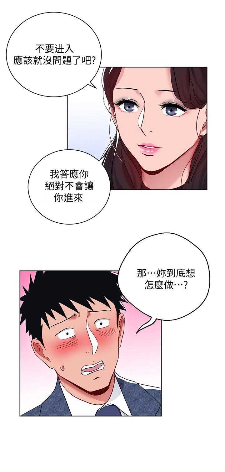 HR实习生漫画,第18话4图
