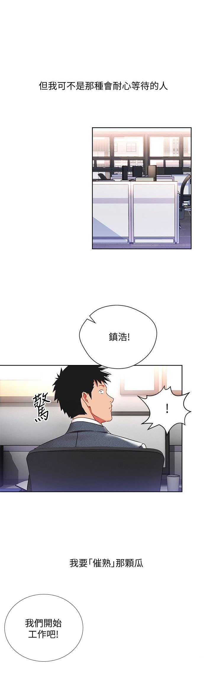 hr实习生工作内容漫画,第16话1图
