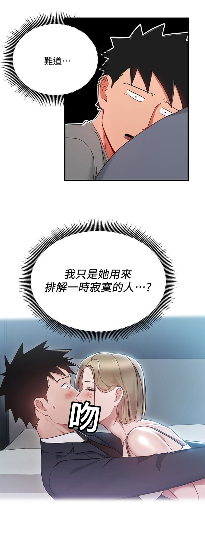 hr实习生绩效工作内容漫画,第51话3图