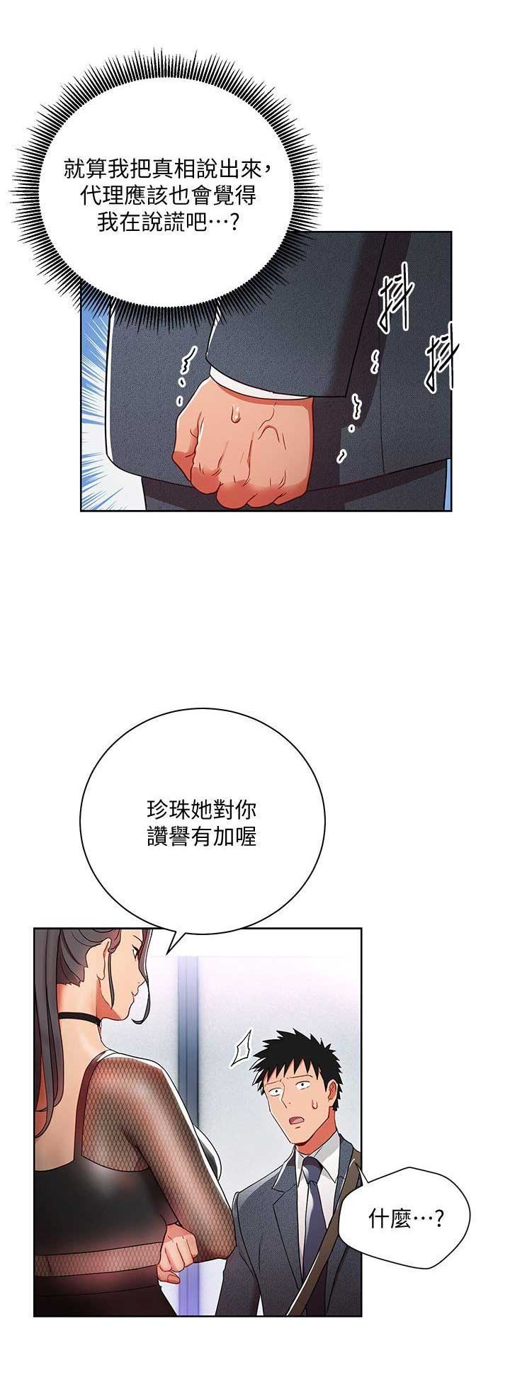 登录按钮的图片素材漫画,第15话4图