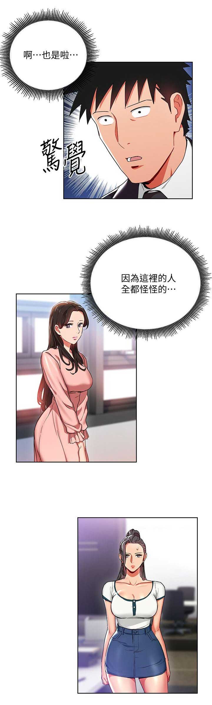 实习生和上司约会美剧漫画,第25话4图