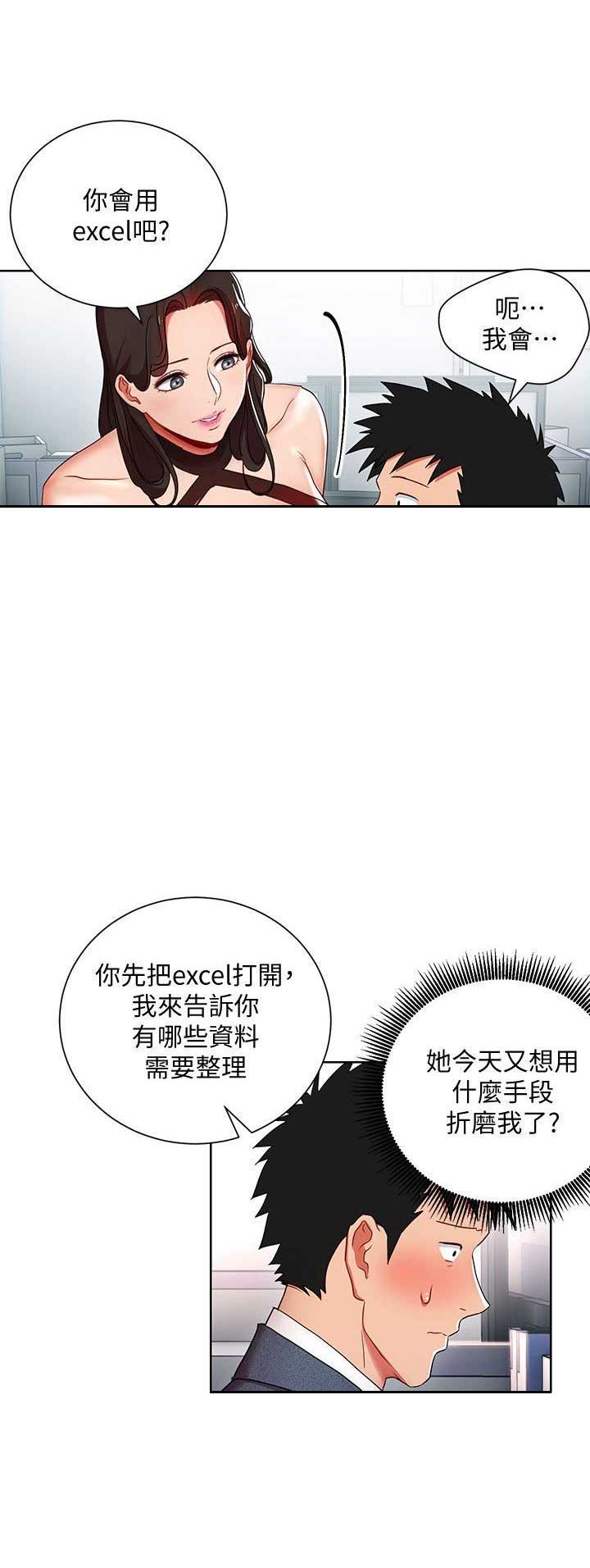 hr实习生工作内容漫画,第16话2图
