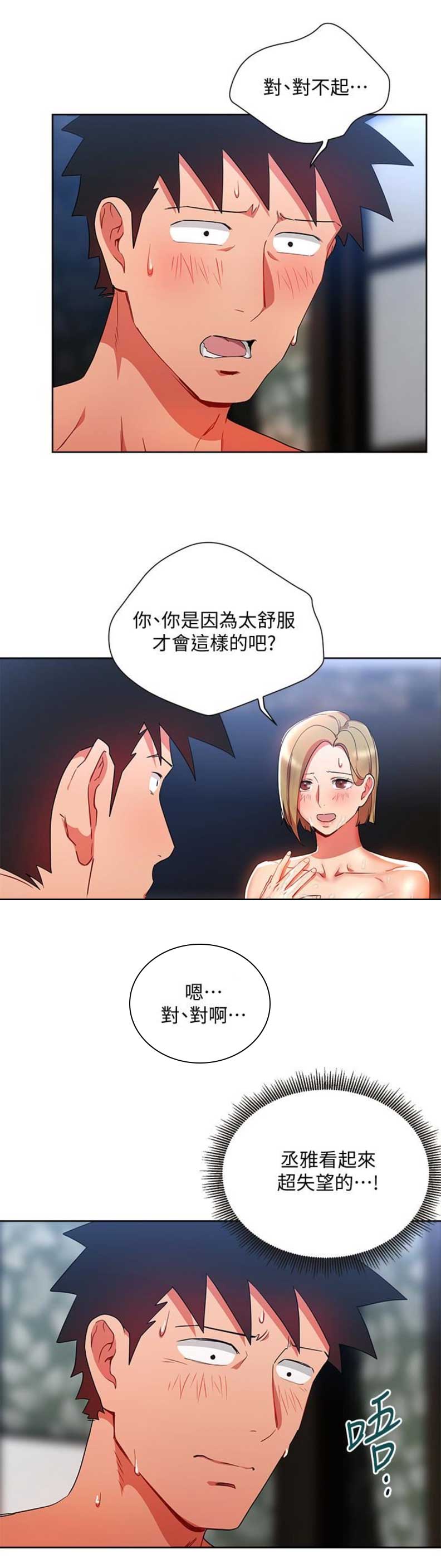 实习生与hr沟通漫画,第43话3图