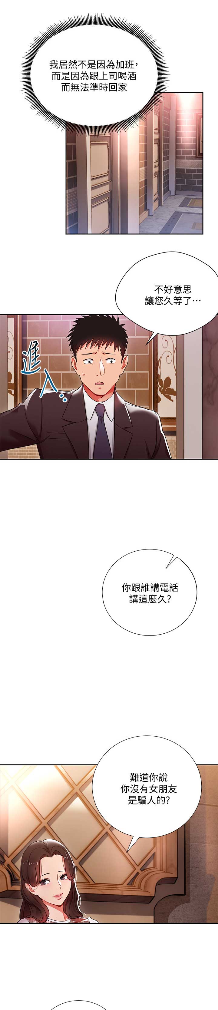 实习生和hr了解什么漫画,第7话3图