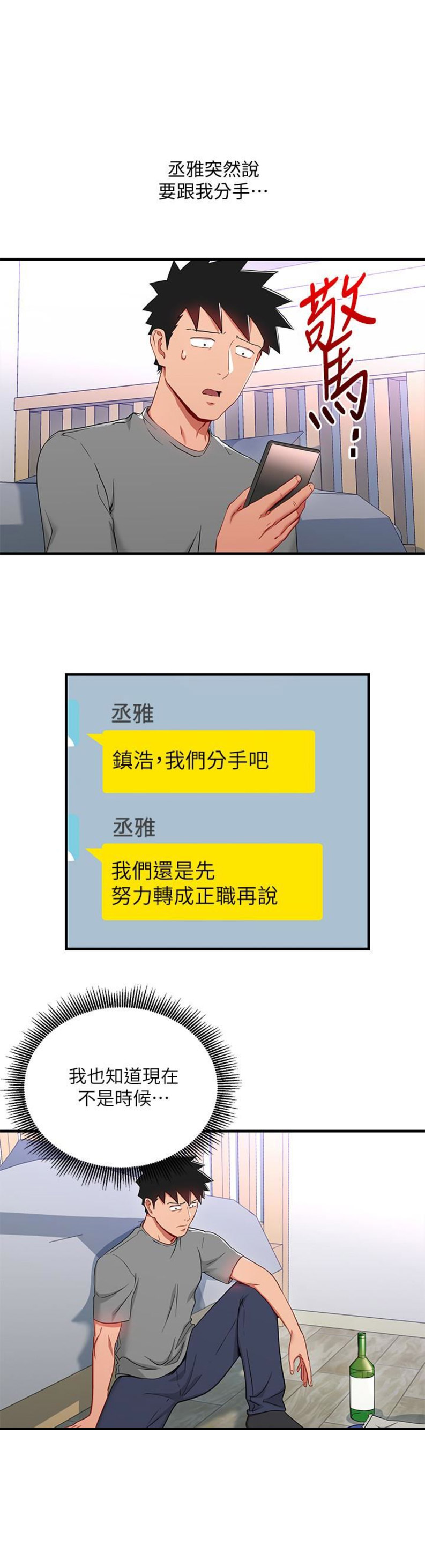 hr实习生绩效工作内容漫画,第51话1图