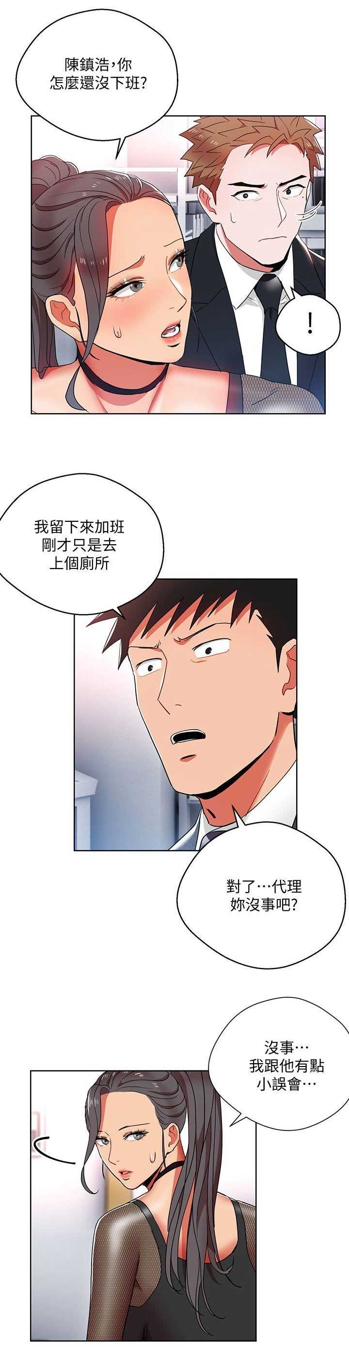 hr实习生工作内容漫画,第23话2图