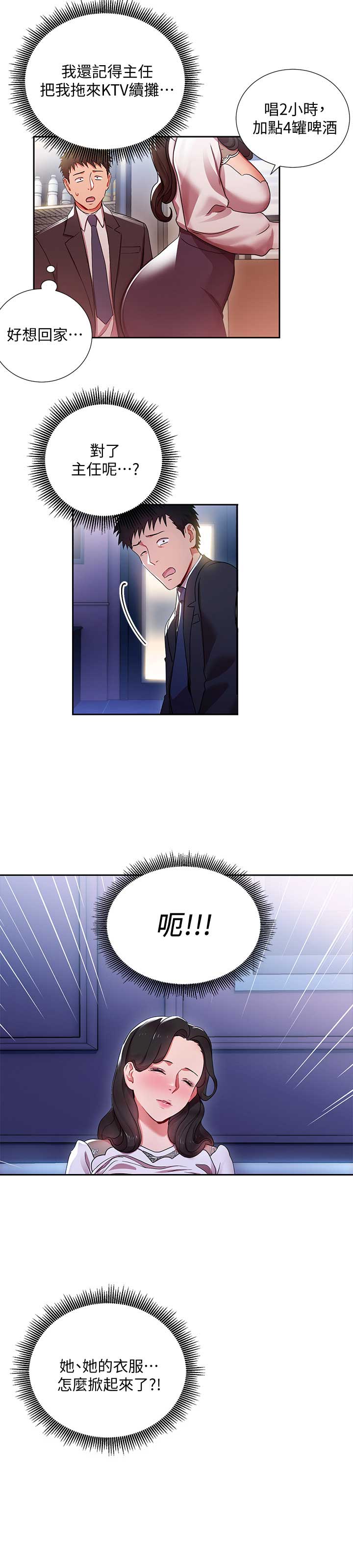 dlandtwx1314520漫画,第8话3图