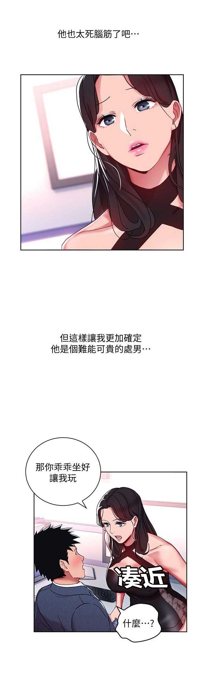 HR实习生漫画,第18话3图