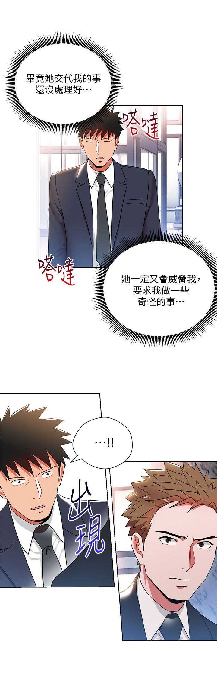 hr实习生工作内容漫画,第24话2图