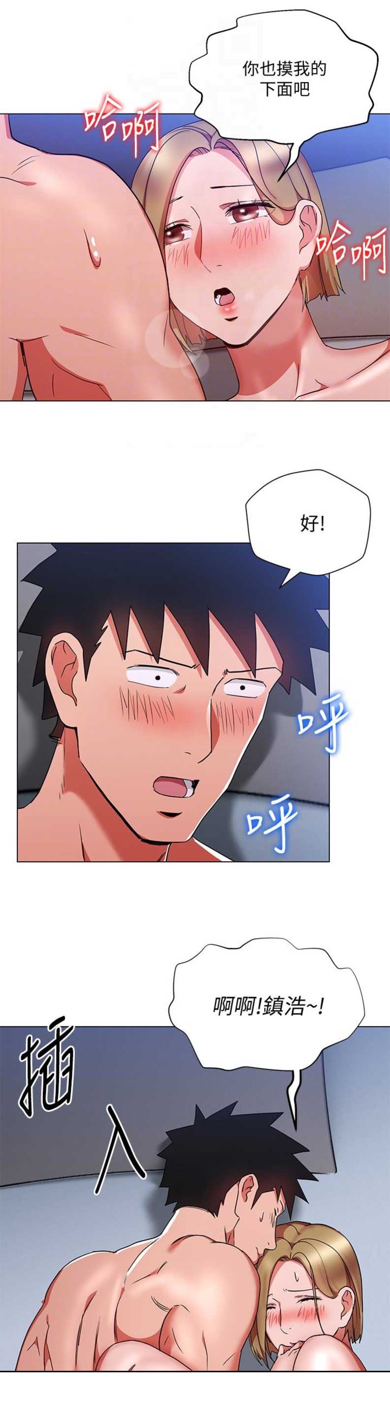 实习生和hr了解什么漫画,第44话2图
