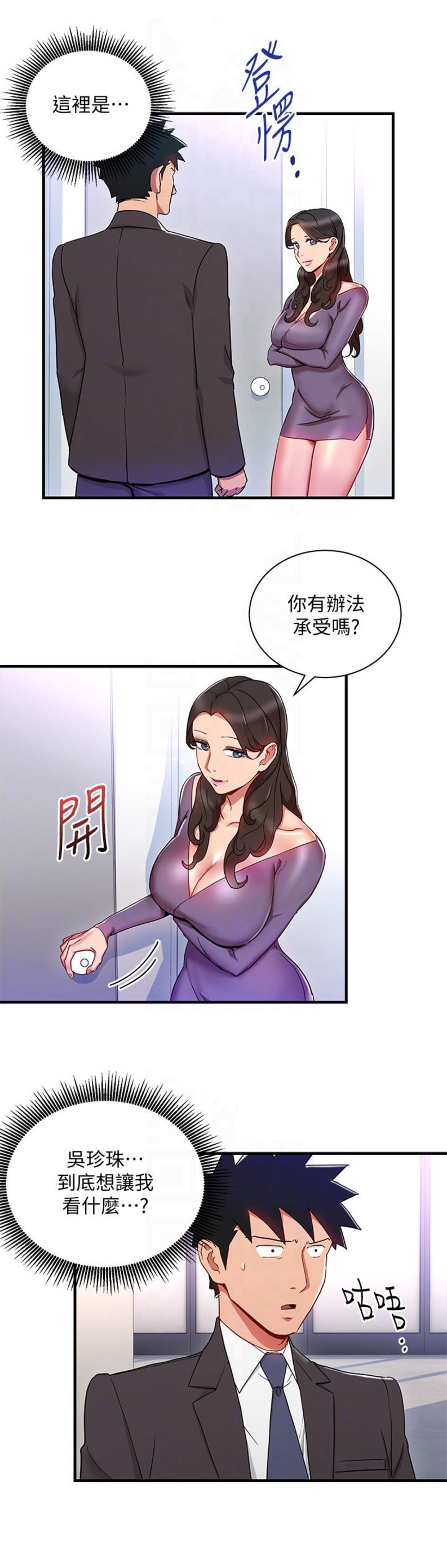 hr实习生绩效工作内容漫画,第51话5图