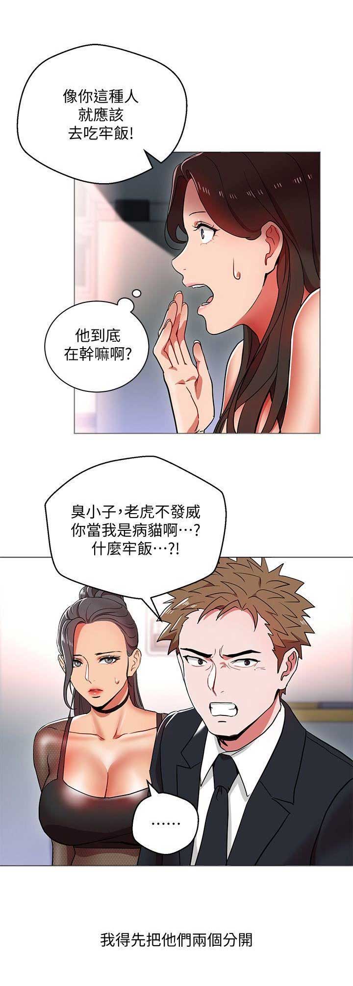 hr实习生工作内容漫画,第23话5图